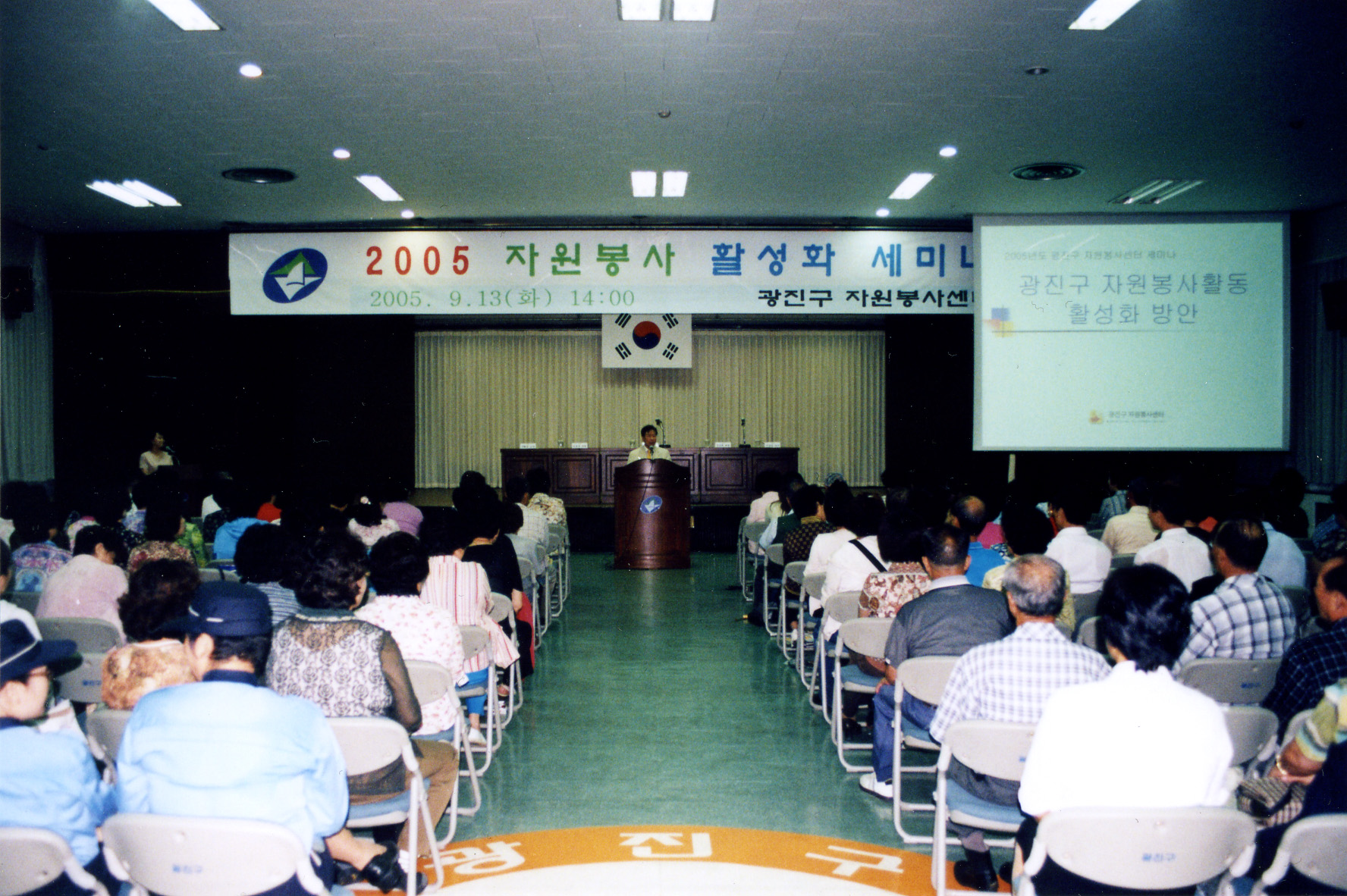 2005 자원봉사 활성회 세미나 I00000004813.JPG