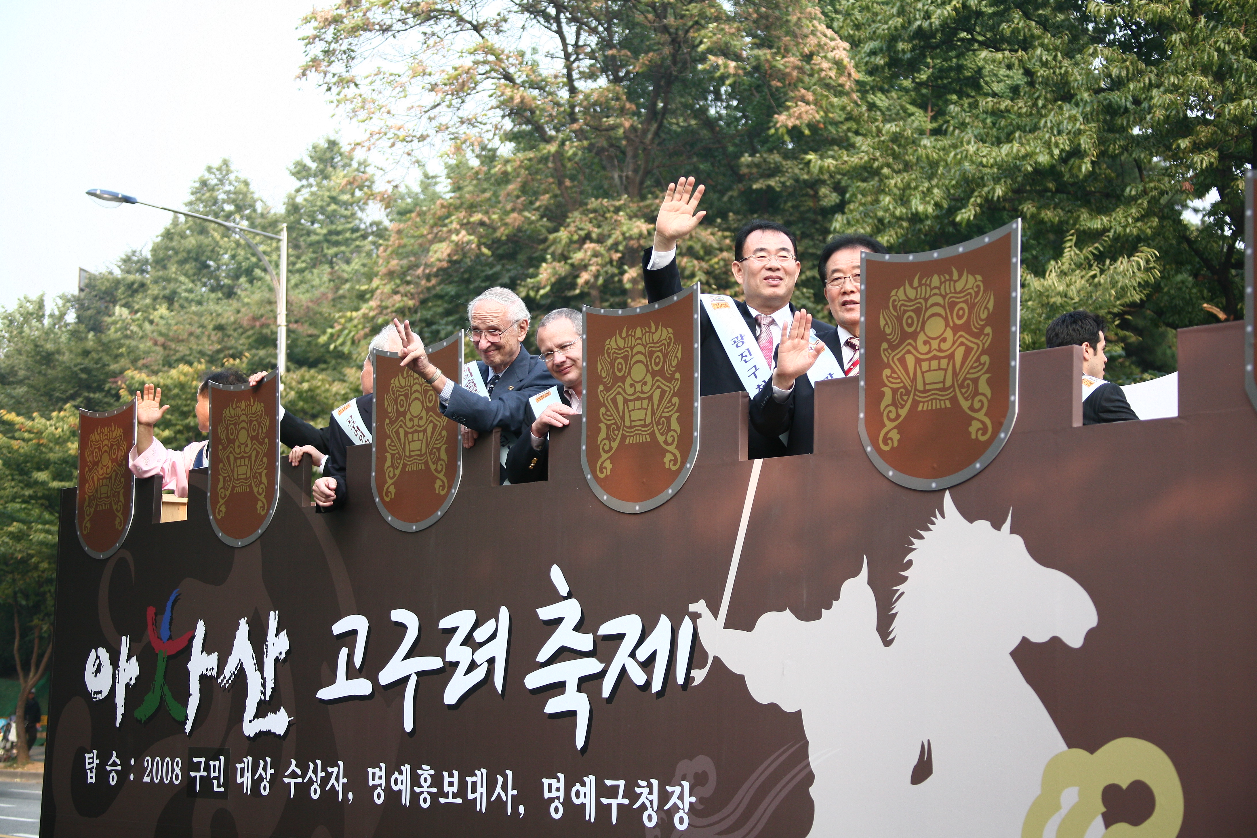 2008년 아차산고구려축제 무예퍼레이드