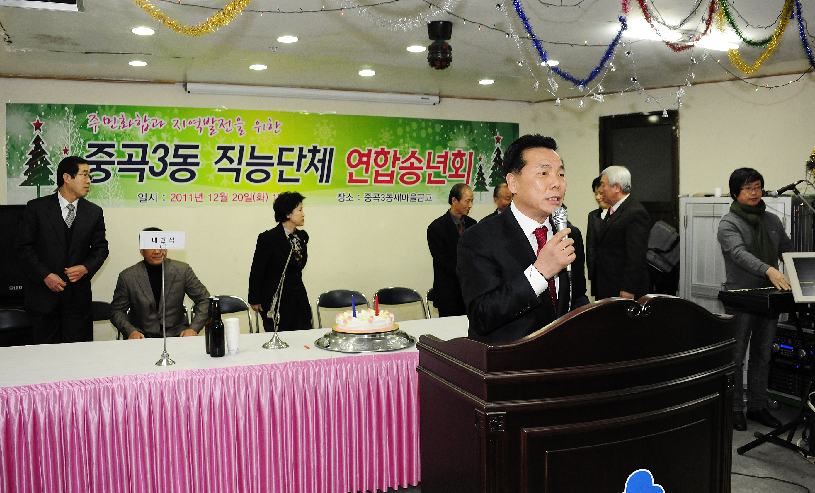 20111220-중곡3동 주민자치위원회 및 직능단체 연합송년회 46289.JPG