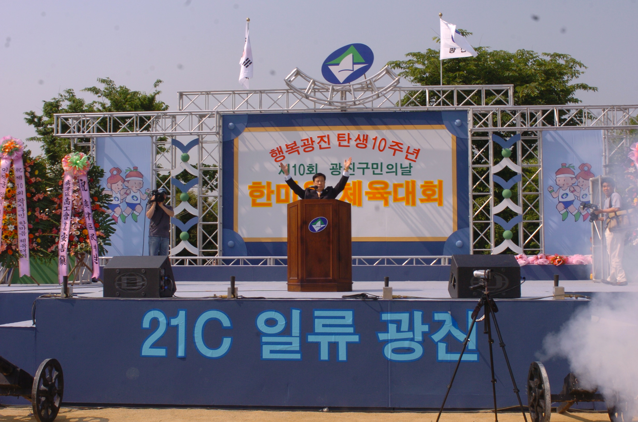 제10회광진구민의날 한마음체육대회