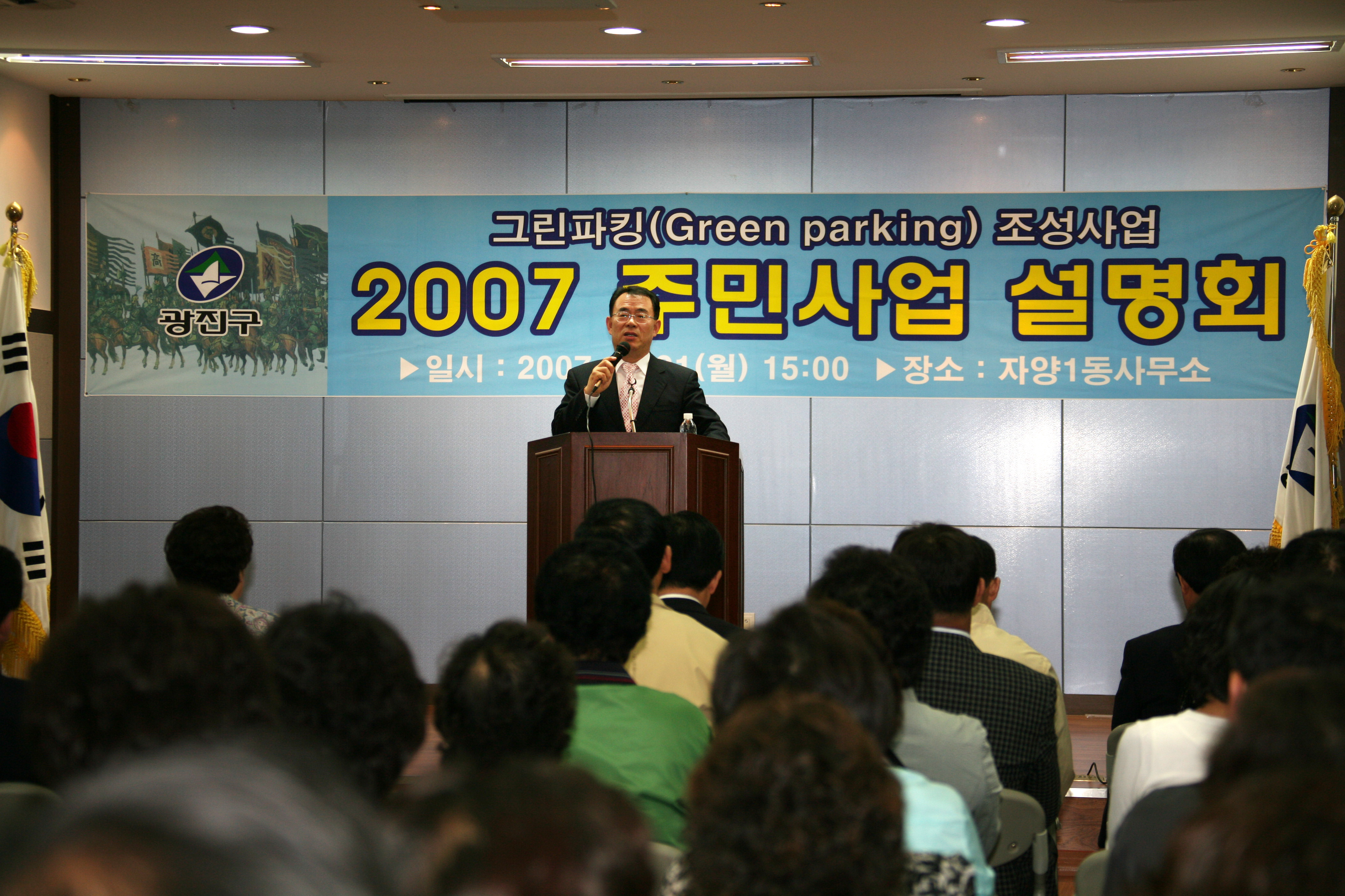 그린파킹 조성사업 2007 주민사업 설명회