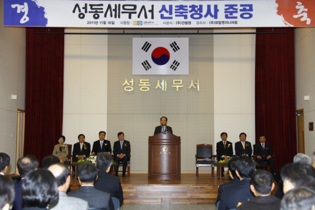 20111116-성동세무서 신축청사 준공식 43299.JPG