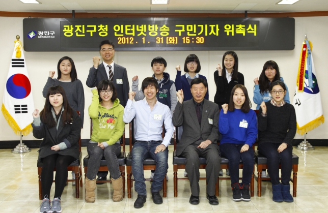 20120131-인터넷 방송국 구민기자단 위촉식