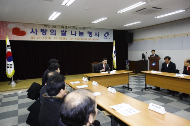 20110127-한국공인중개사협회 광진지회 사랑의 쌀 나눔행사 25394.JPG