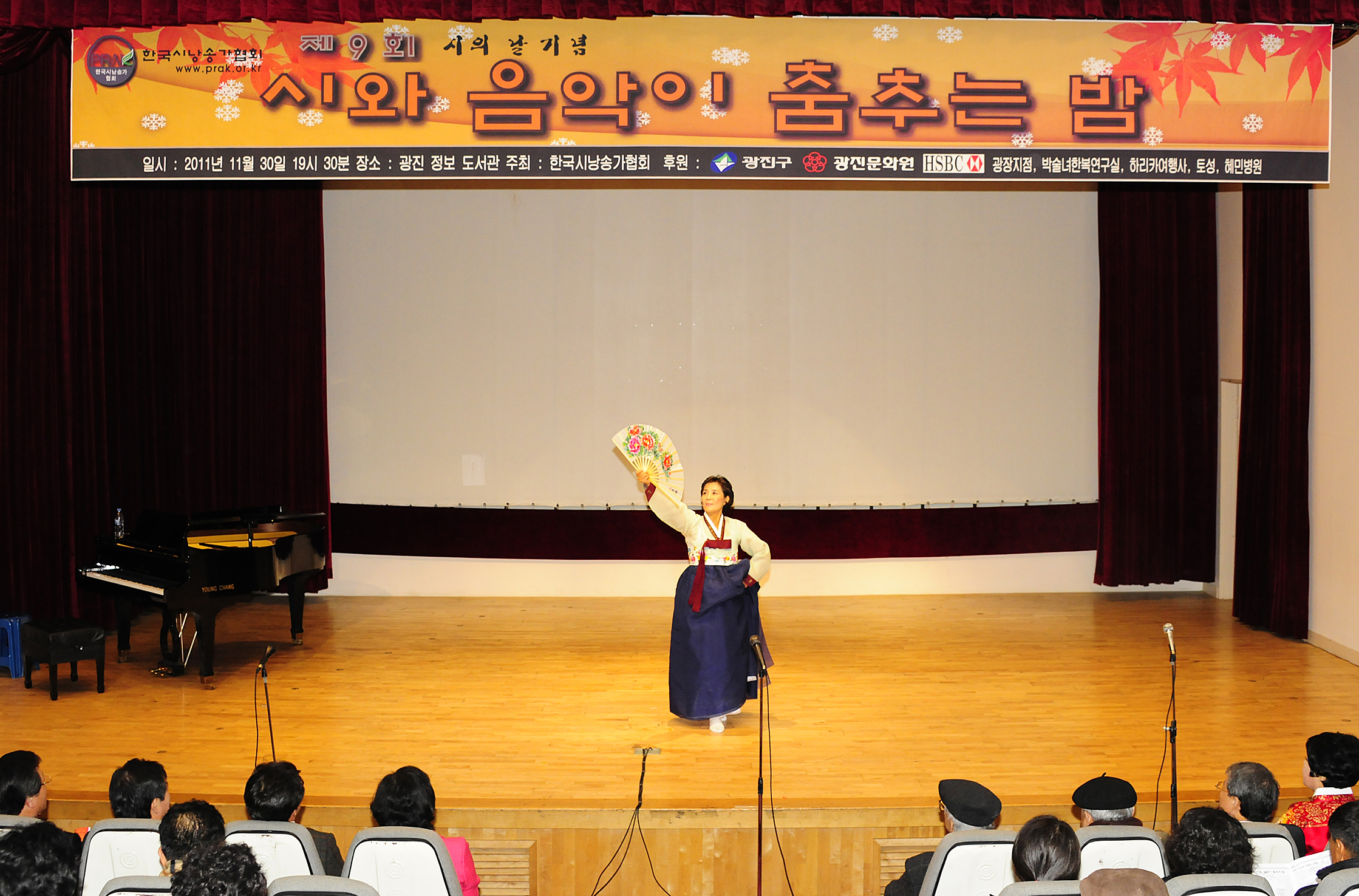 20111130-제9회 시와 음악이 춤추는 밤