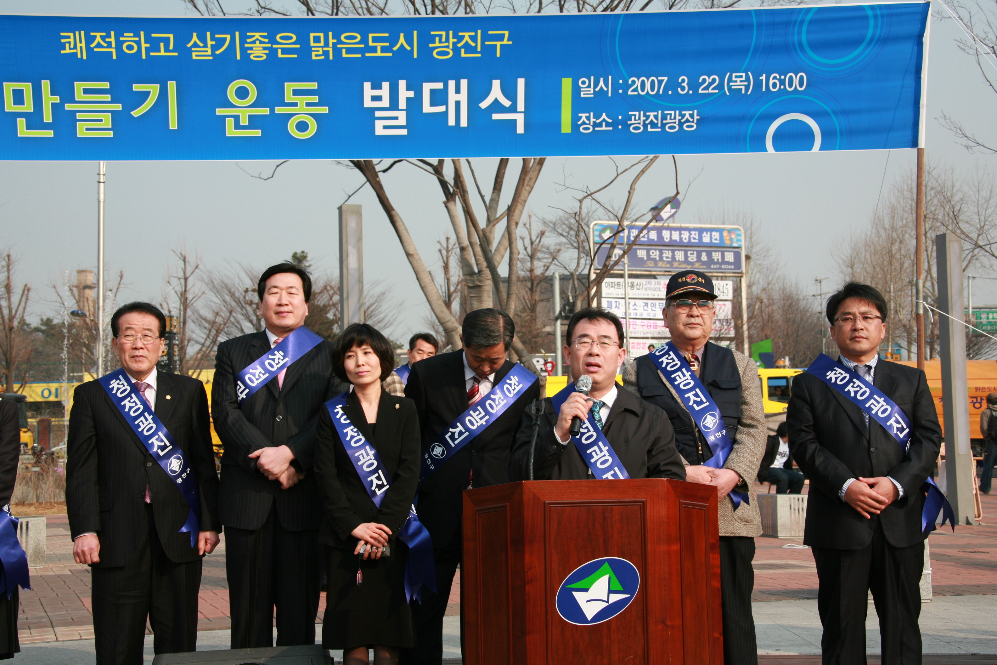 청정광진만들기 운동 발대식