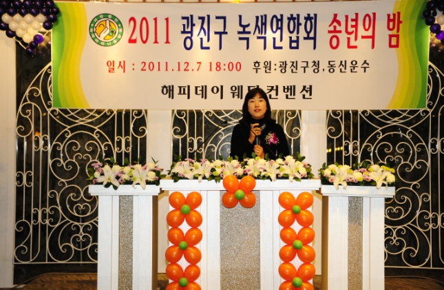 20111207-녹색어머니회 송년회 및 표창장 수여 44991.JPG