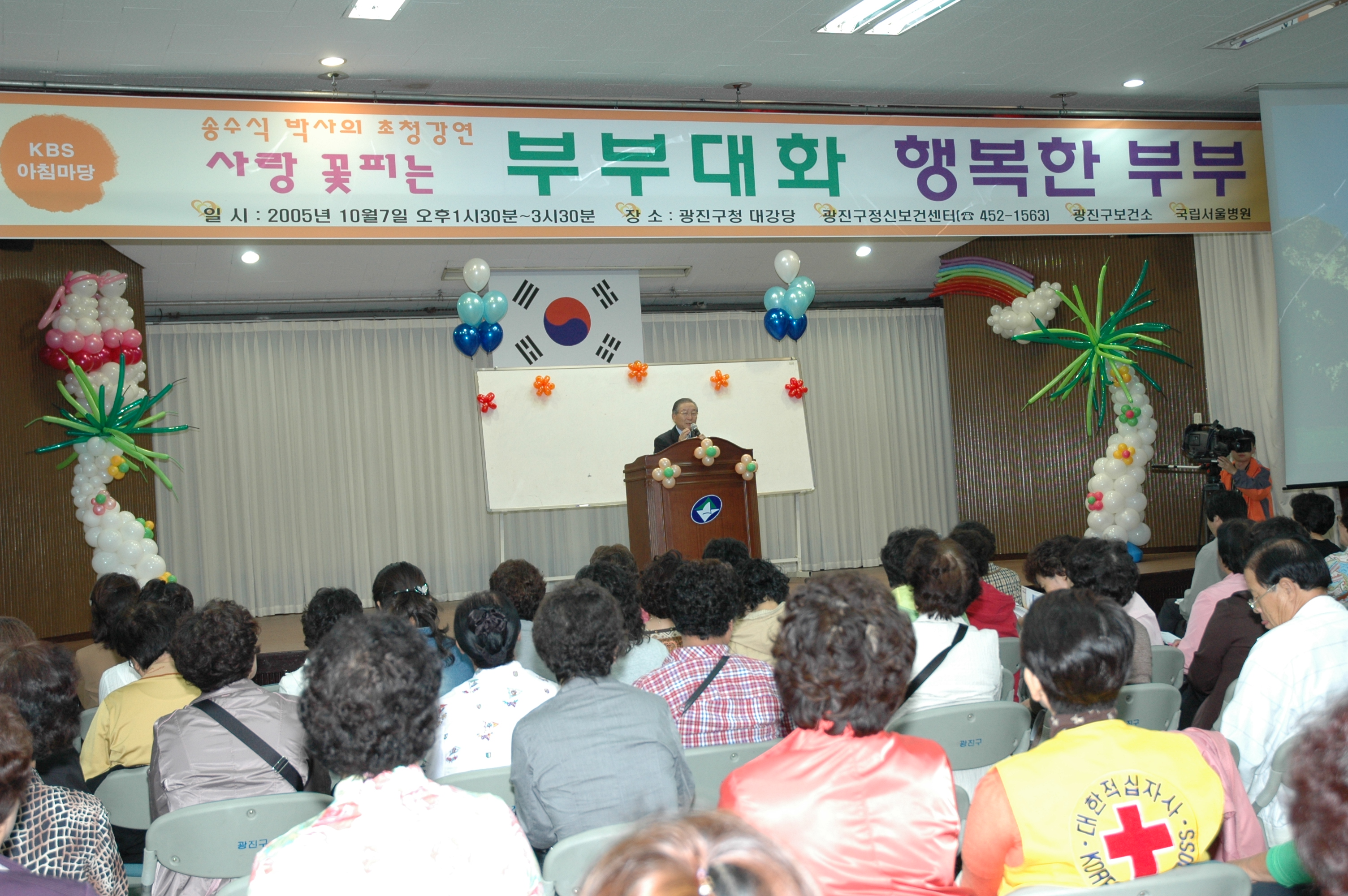 송수식박사 초정강연 사랑꽃피는 부부대회 행복한 부부