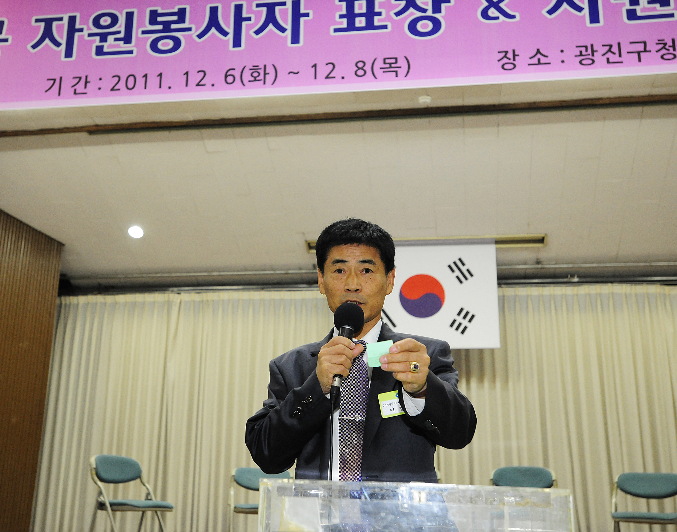 20111206-자원봉사자의 날 우수자원봉사자 표창 44729.JPG