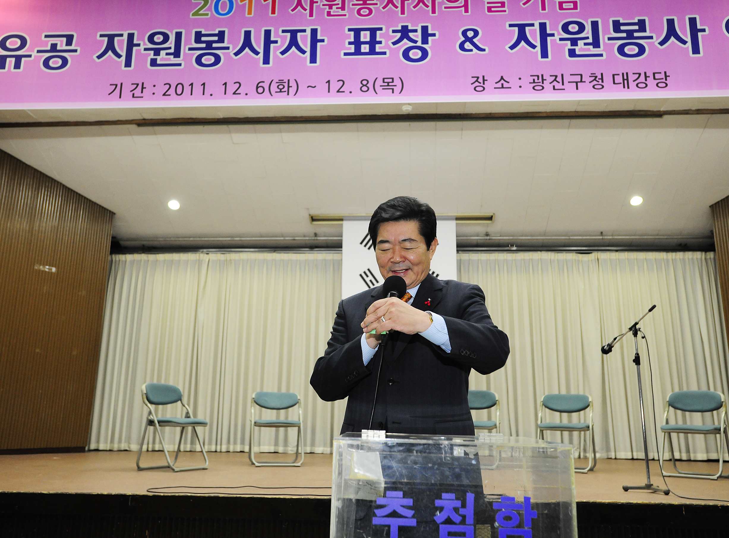 20111206-자원봉사자의 날 우수자원봉사자 표창 44743.JPG