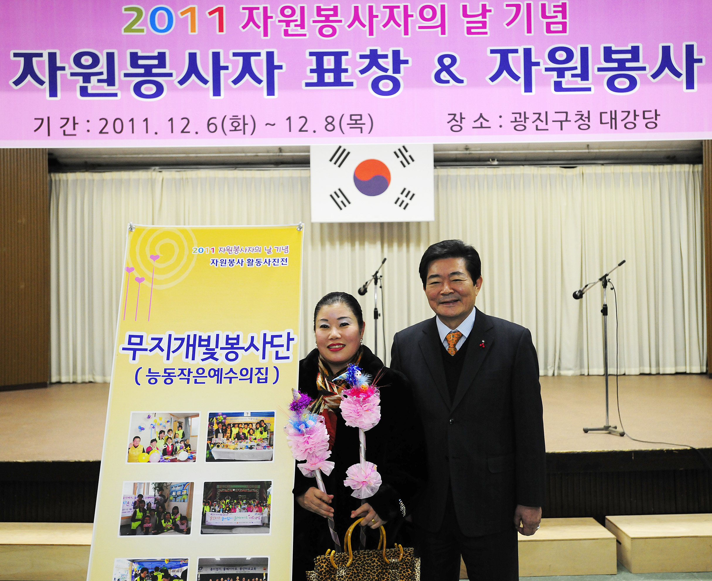 20111206-자원봉사자의 날 우수자원봉사자 표창 44755.JPG