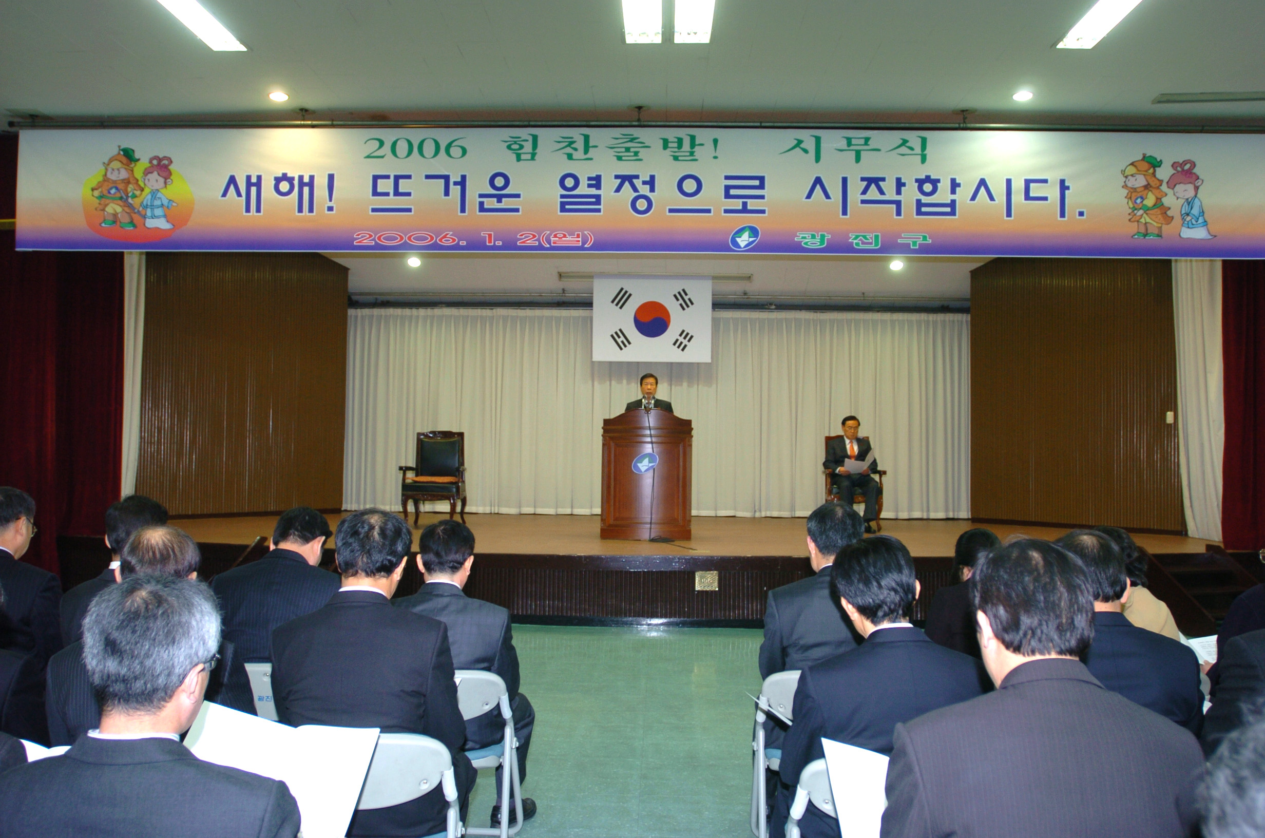 2006년 시무식