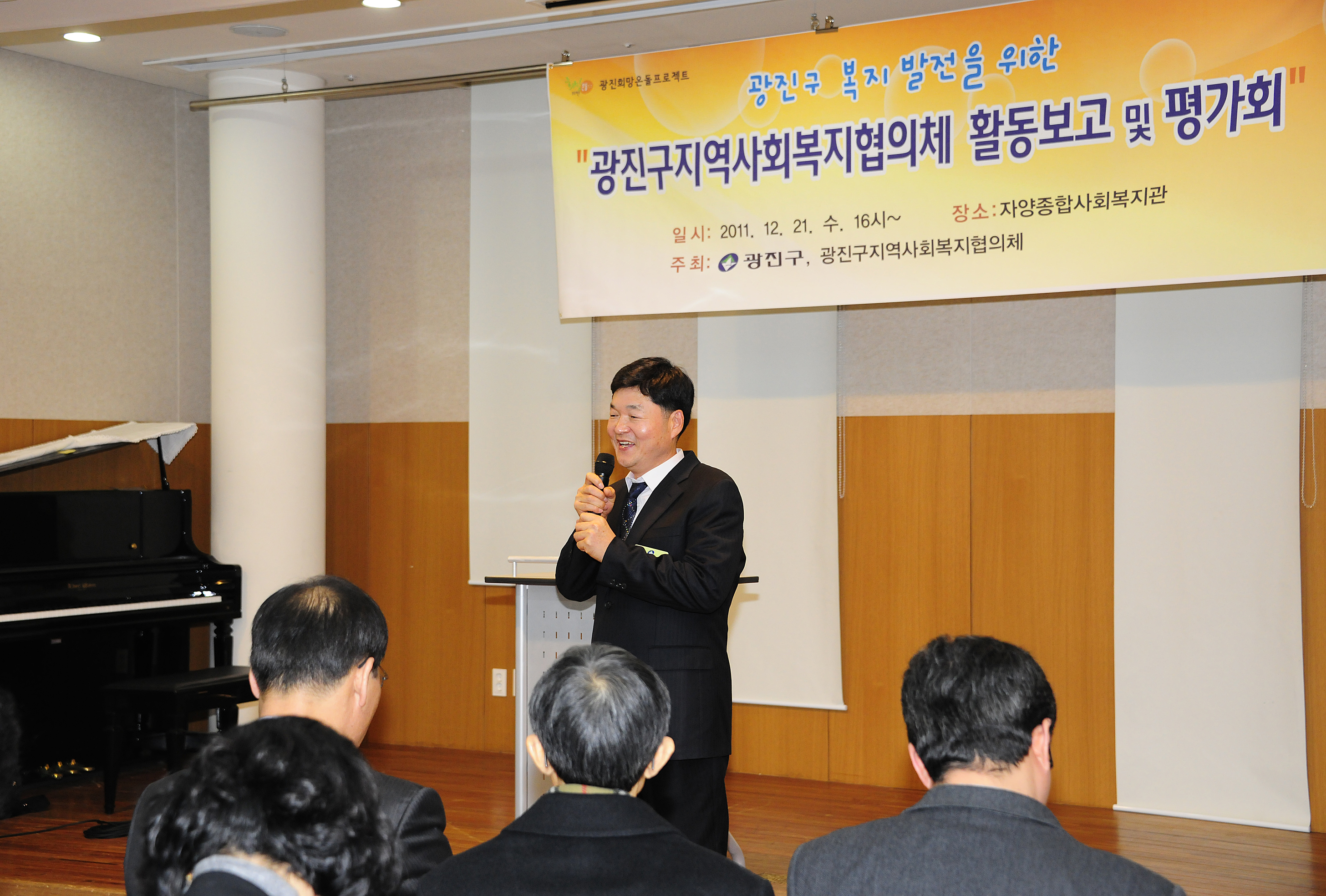 20111221-지역사회복지협의체 심포지움 46385.JPG