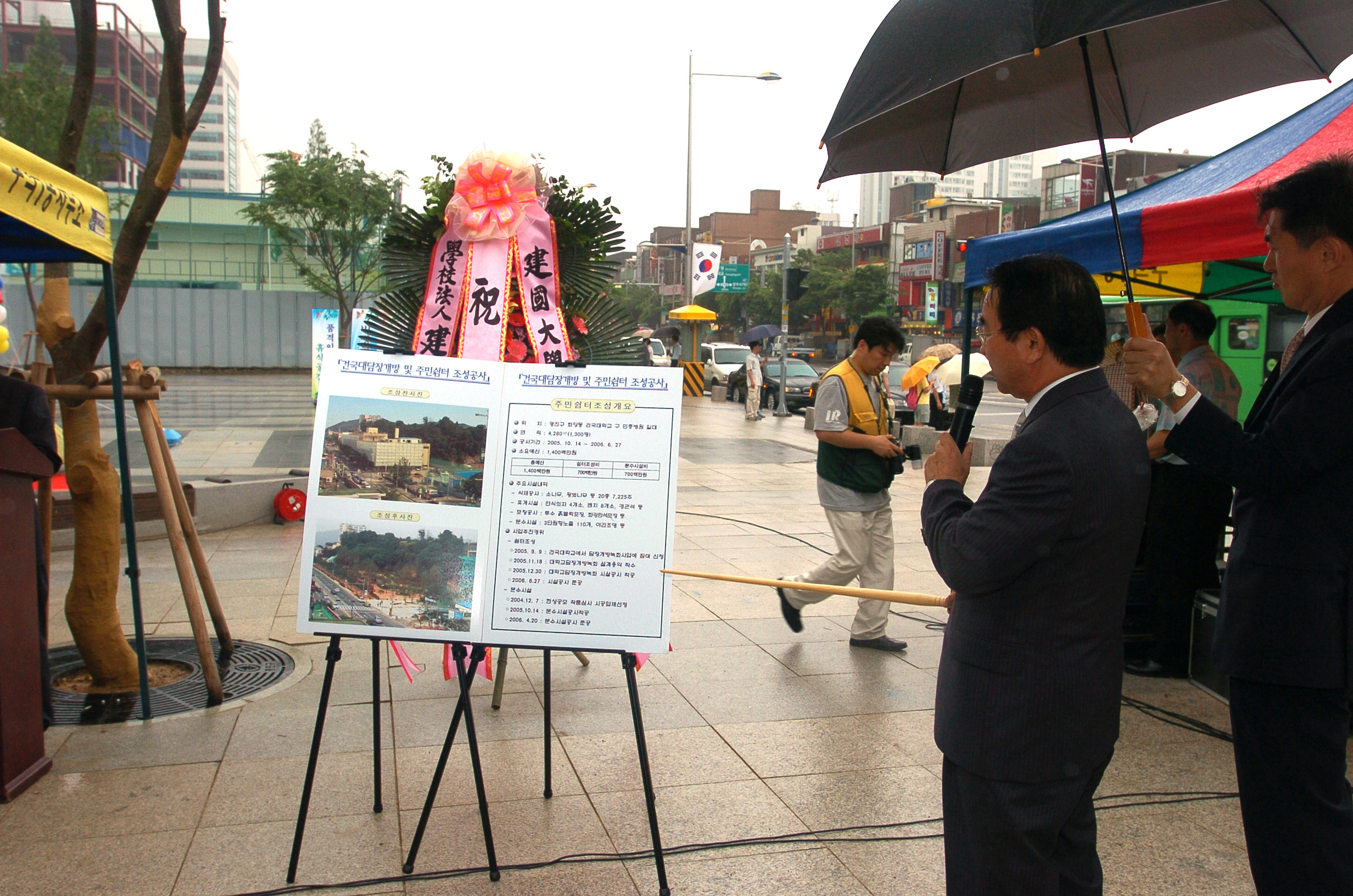 건국대학교담장개방 주민쉼터 개장식 I00000006000.JPG