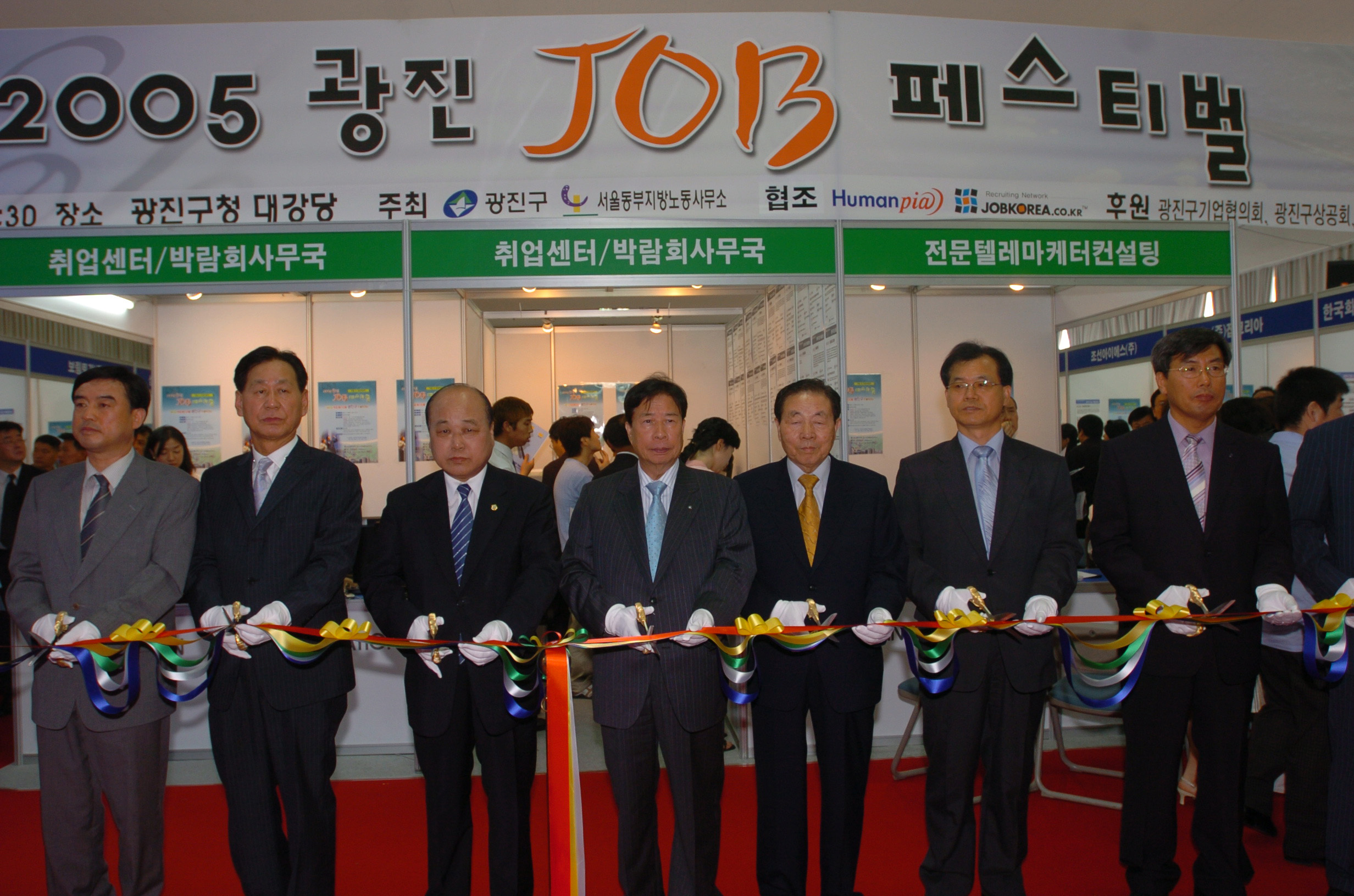 2005년 광진 JOB 페스티벌