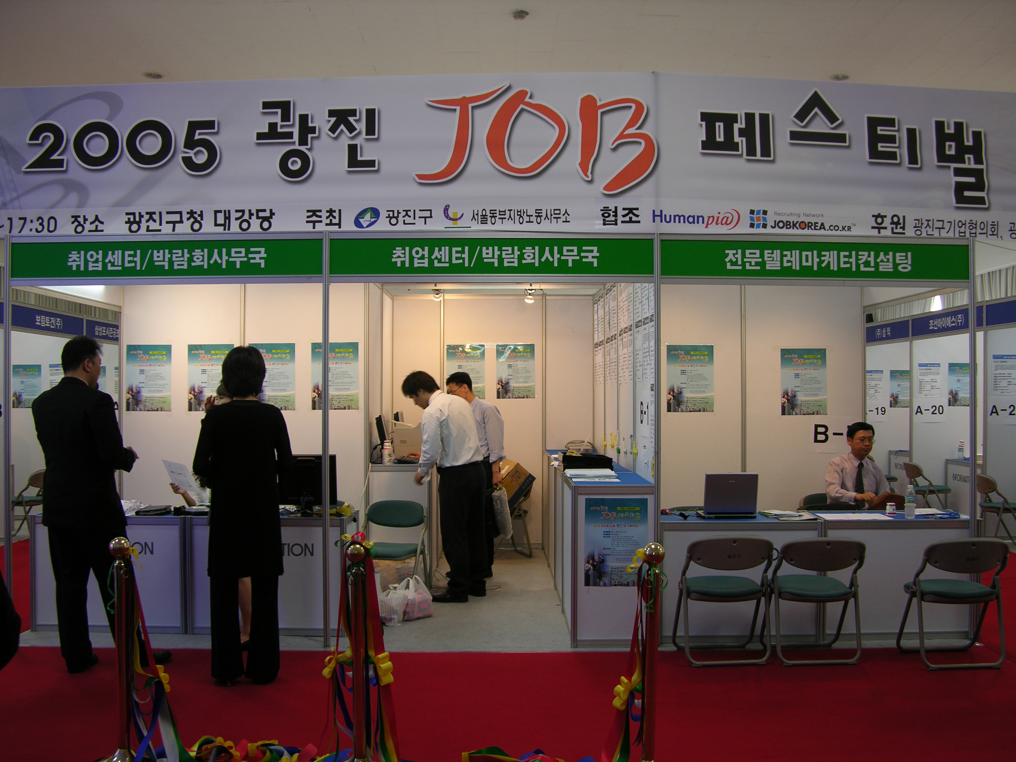 2005년 광진 JOB 페스티벌 I00000003587.JPG