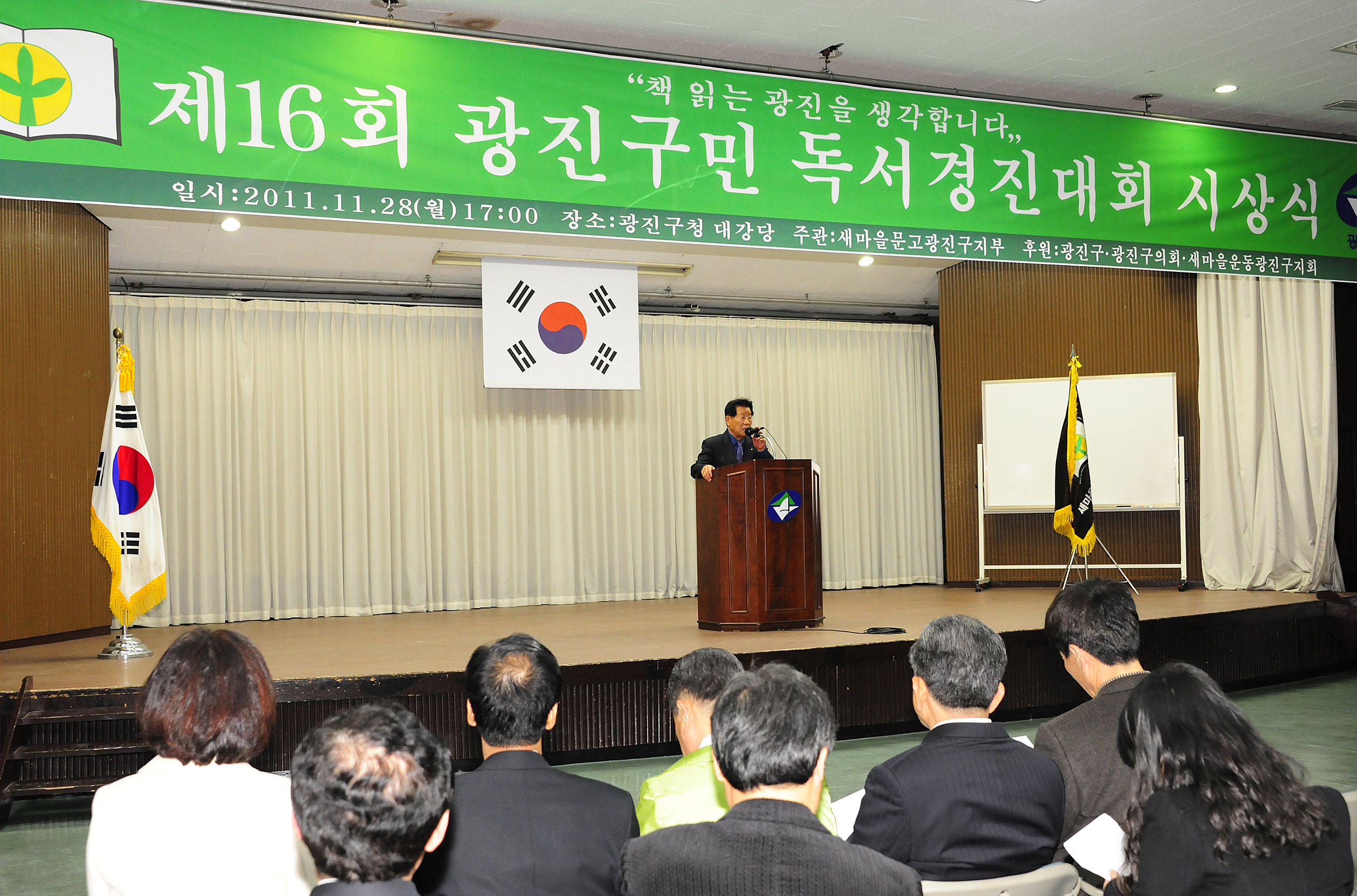 20111128-새마을문고 제16회 광진구민 독서경진대회 시상식 43649.JPG