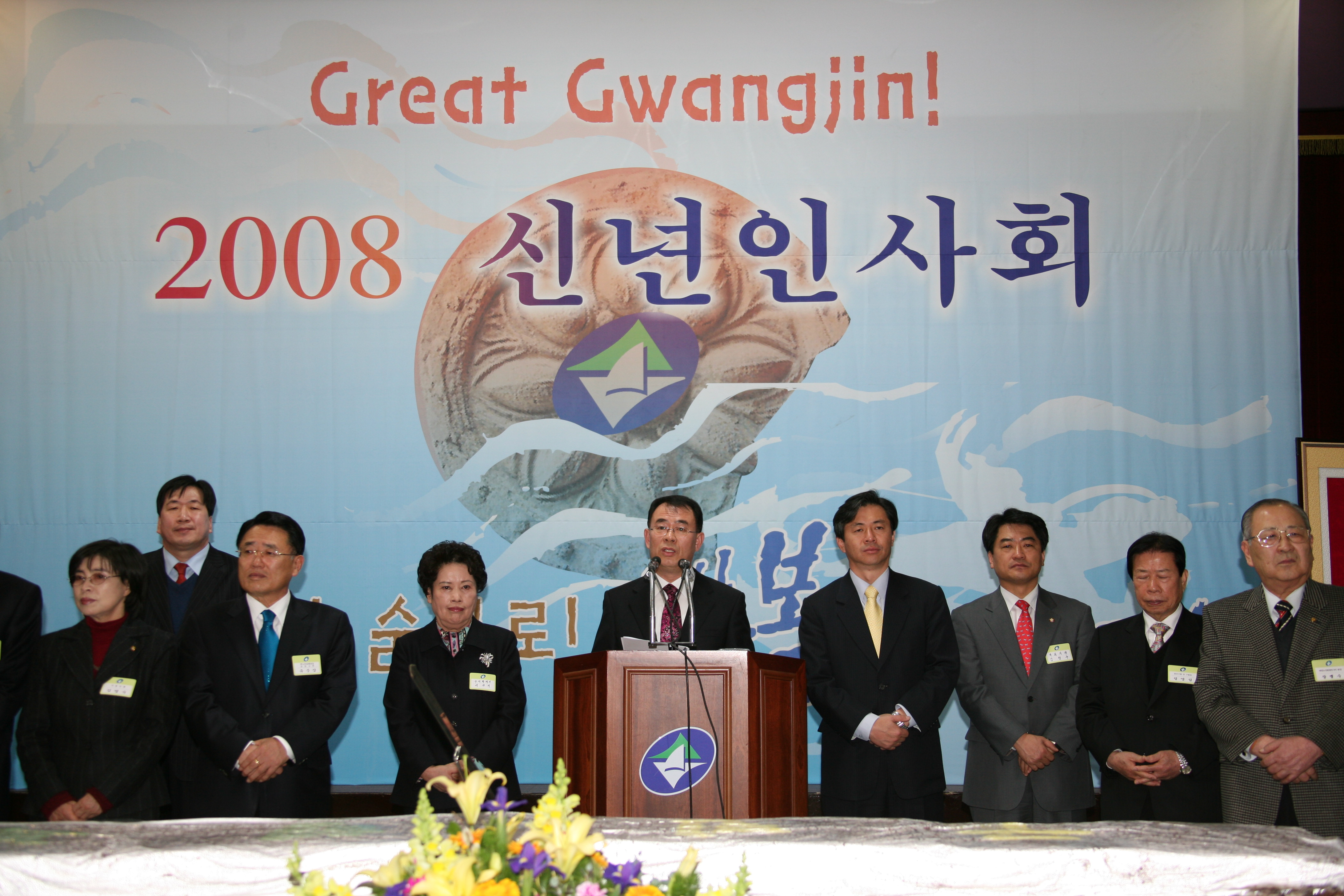 2008년도 신년인사회