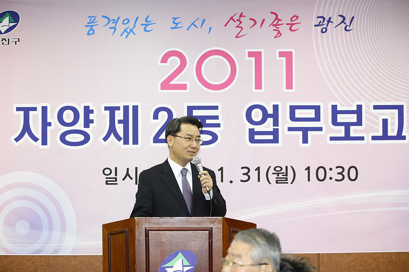 20110131-자양 제2동 업무보고회 24917.JPG