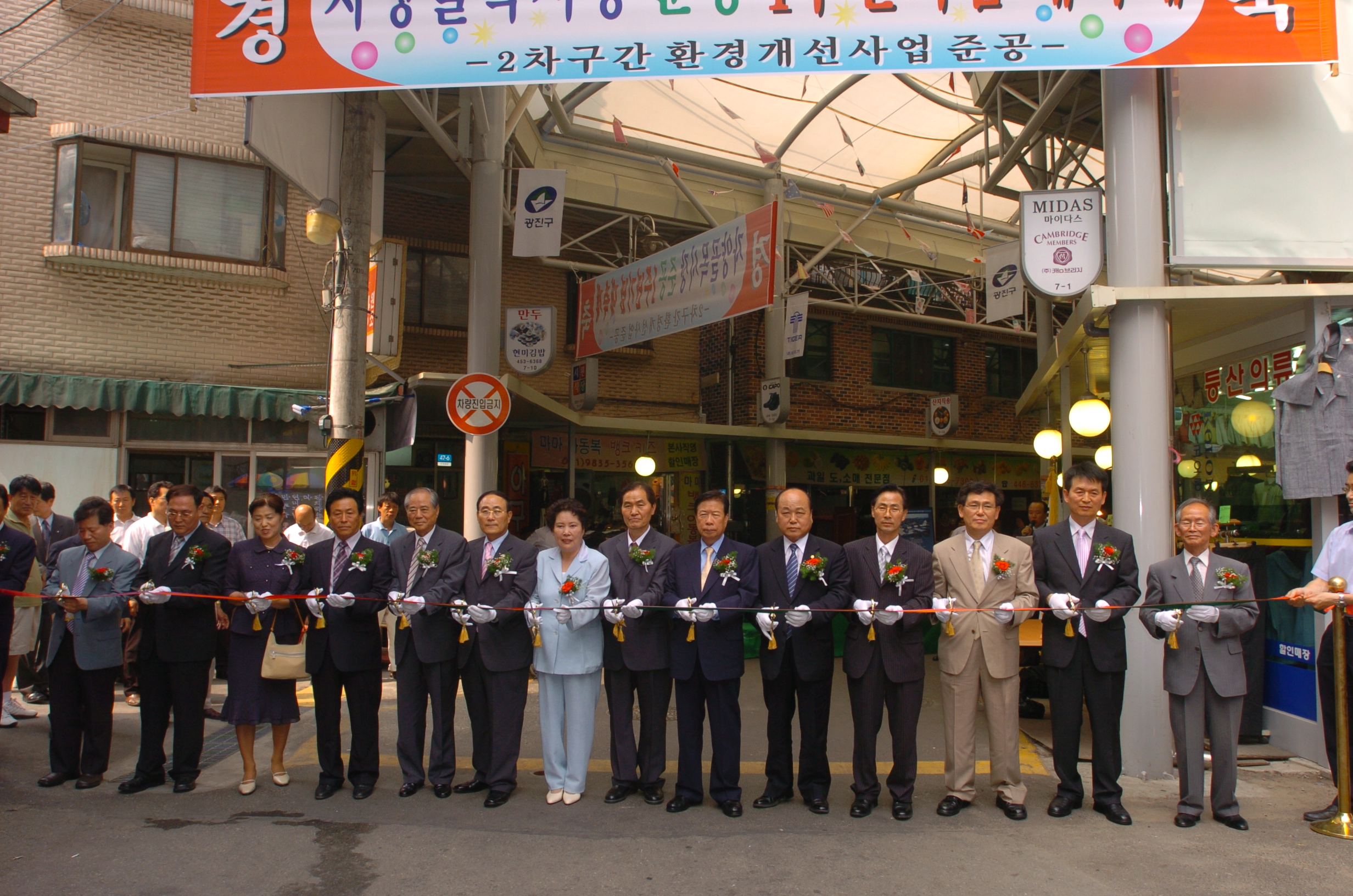 자양시장2차환경개선사업준공식