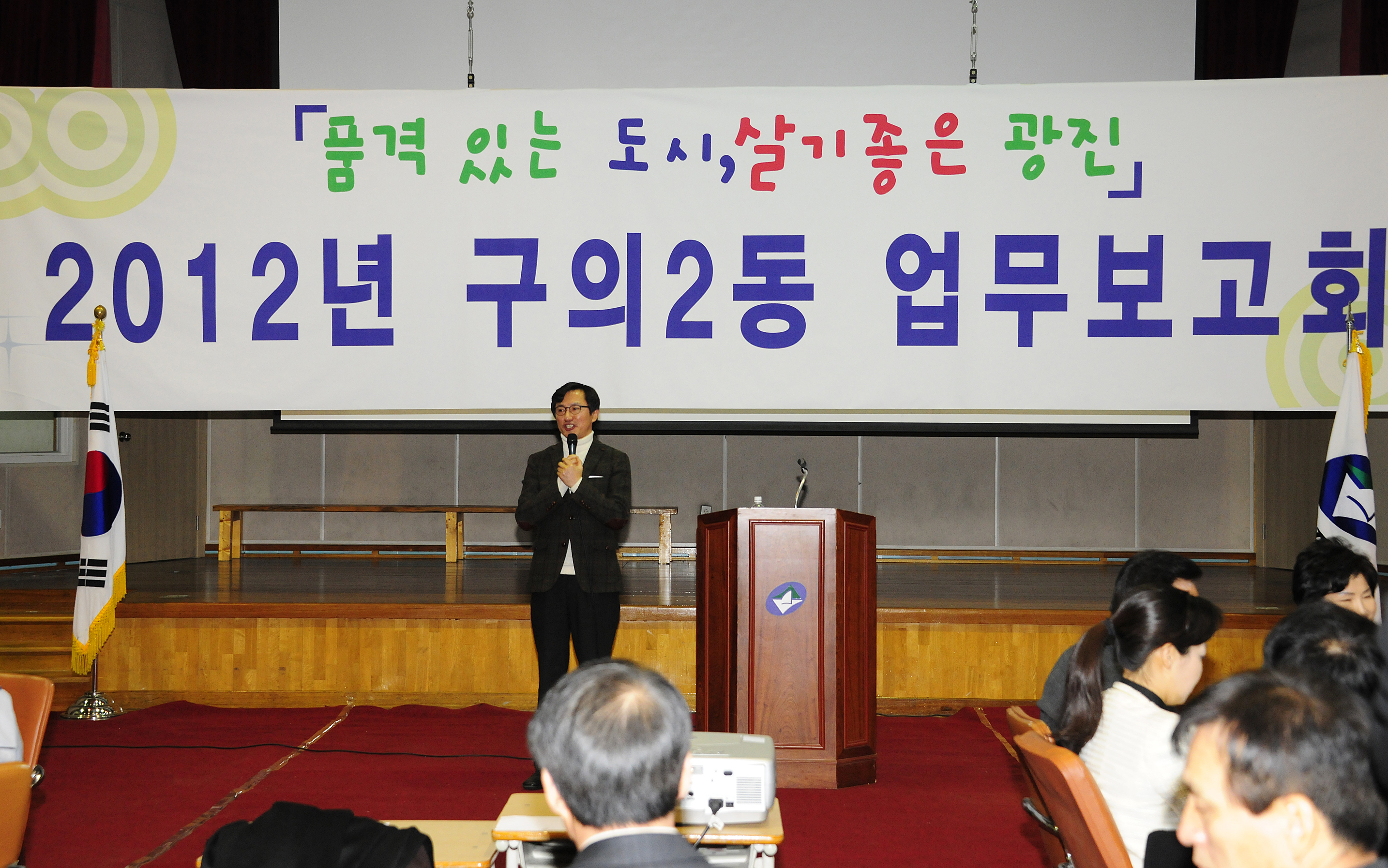 20120116-구의2동 업무보고회 48138.JPG