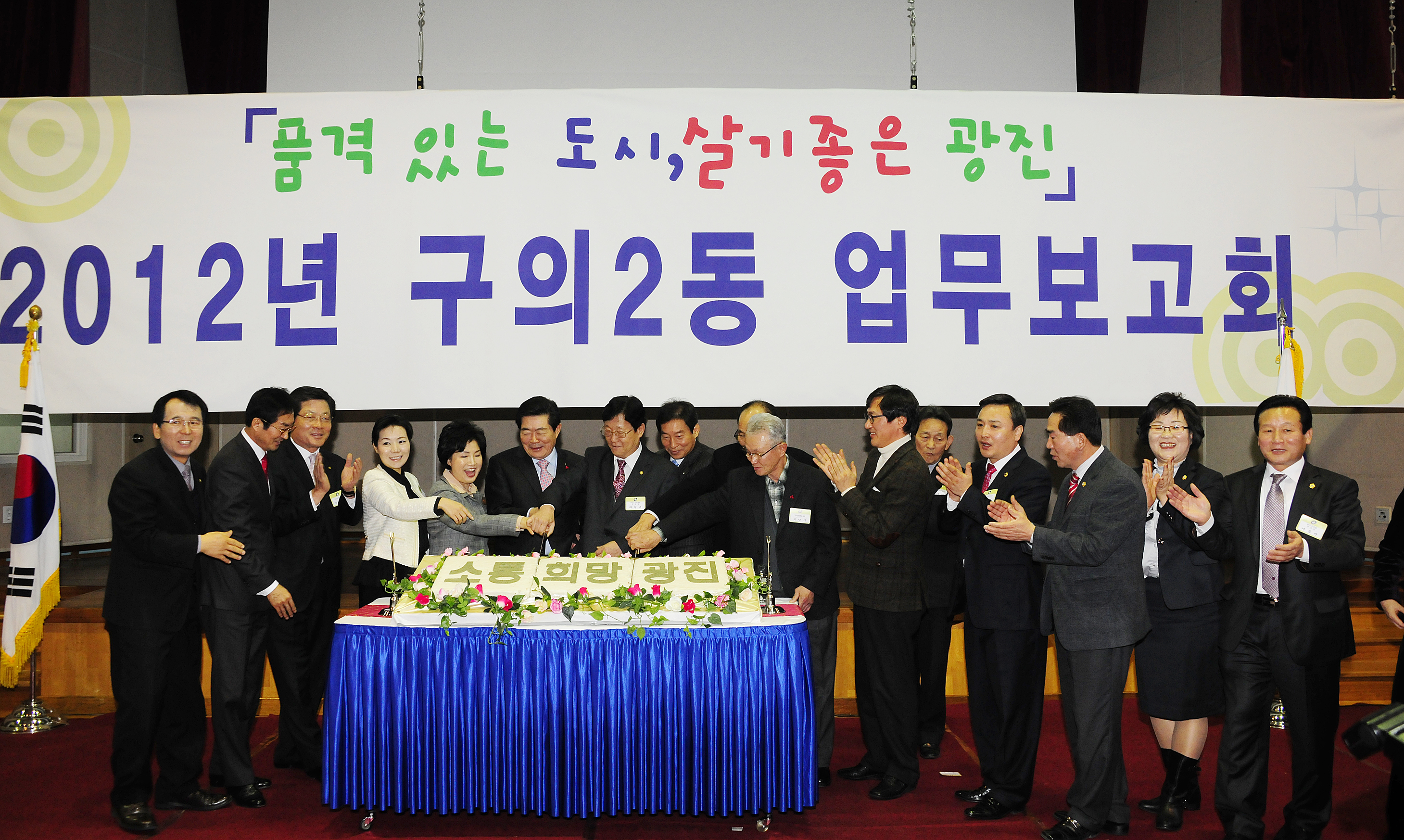 20120116-구의2동 업무보고회 48147.JPG