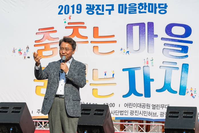 20191019-2019 광진구 마을한마당 춤추는마을 꿈꾸는 자치