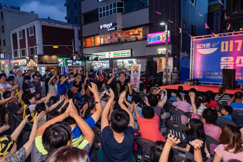 20190830-미가로 블록파티-소규모재생사업 행사-요리경연대회 및 시식 G-20190830-109929_205516.jpg