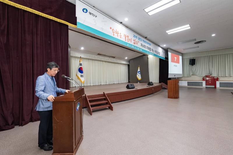 20191022-2019 광진구 학부모아카데미 '수학은 잘못이 없다' 자녀의 미래를 여는 수학공부법 20191022-167285_s_140225.jpg