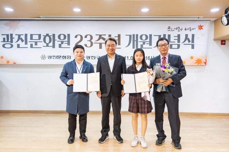 20191108-광진문화원 제23주년 개원기념식 20191108-190506_s_111339.jpg