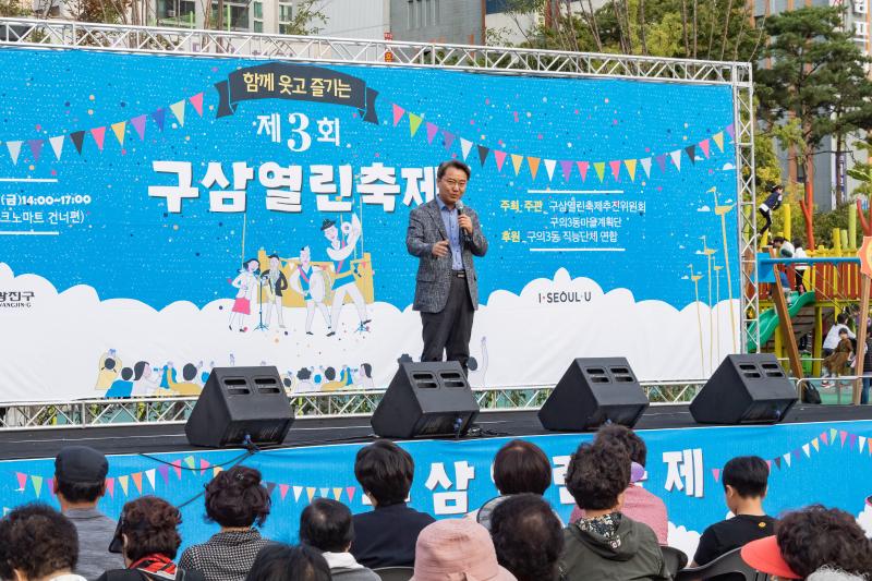 20191018-제3회 구삼열린축제 20191018-161677_s_094737.jpg