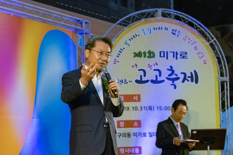 20191031-제1회 미가로 고고축제 20191031-180842_s_100806.jpg