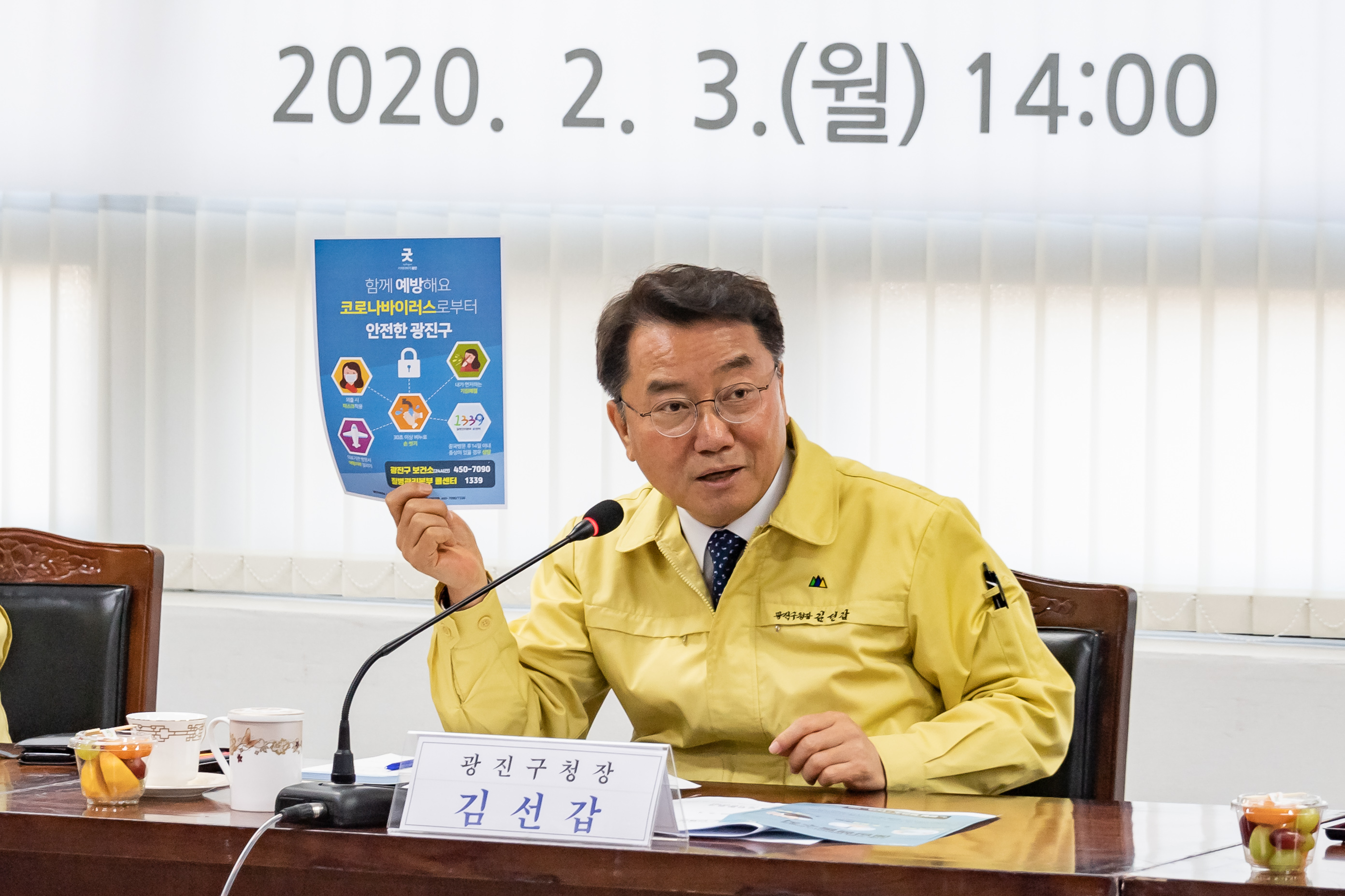 20200203-신종 코로나바이러스 감염증 극복을 위한 유관기관장ㆍ단체장 대책회의 20200203-250259_s_182955.jpg