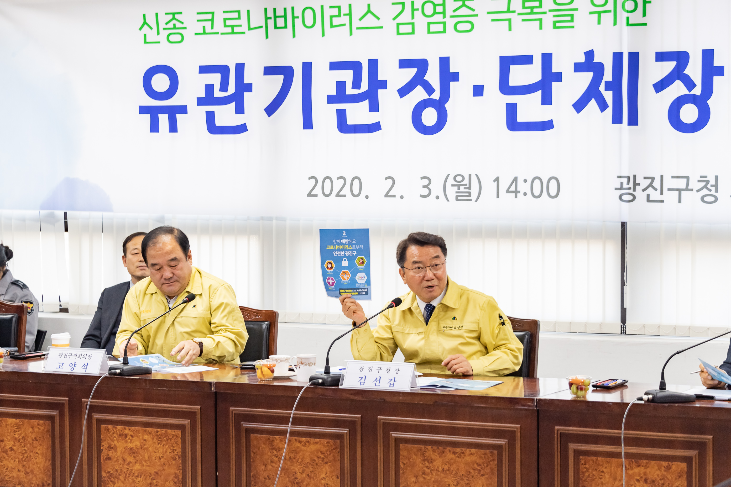 20200203-신종 코로나바이러스 감염증 극복을 위한 유관기관장ㆍ단체장 대책회의 20200203-250261_s_182955.jpg