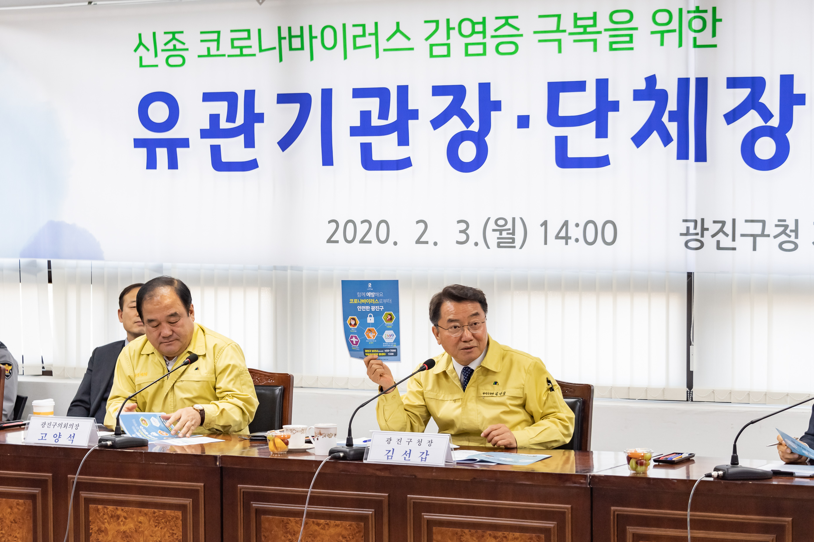 20200203-신종 코로나바이러스 감염증 극복을 위한 유관기관장ㆍ단체장 대책회의 20200203-250262_s_182956.jpg