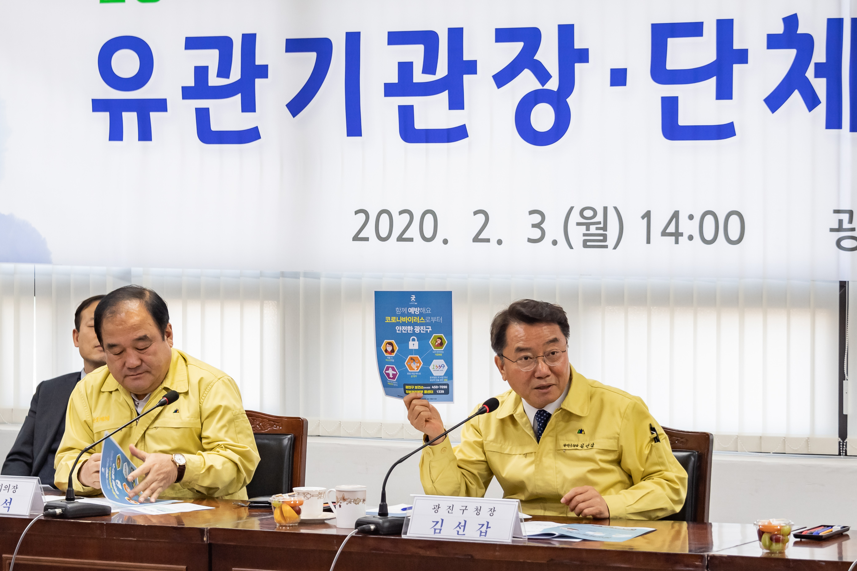 20200203-신종 코로나바이러스 감염증 극복을 위한 유관기관장ㆍ단체장 대책회의 20200203-250263_s_182956.jpg