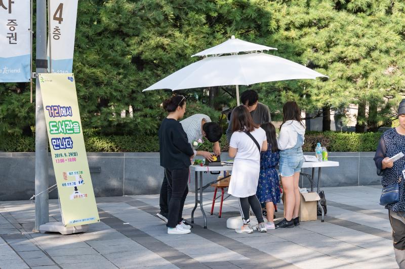 20190929-공유문화축제 '거리에서 도서관을 만나다' 20190929-138295_s_165614.jpg