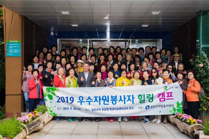 20190926-2019 우수자원봉사자 힐링 캠프