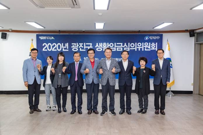 20191007-2020년 광진구 생활임금 심의위원회