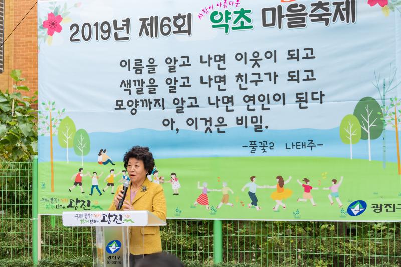 20190920-2019 제6회 약초 마을축제 20190920-126929_s_182011.jpg