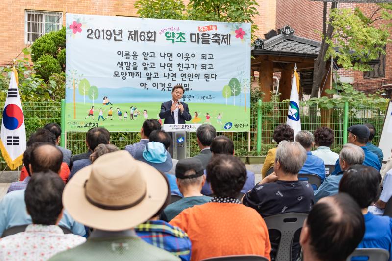 20190920-2019 제6회 약초 마을축제 20190920-126990_s_182012.jpg