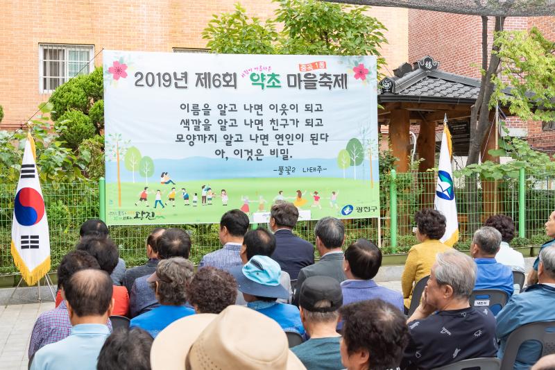 20190920-2019 제6회 약초 마을축제 20190920-126806_s_182008.jpg