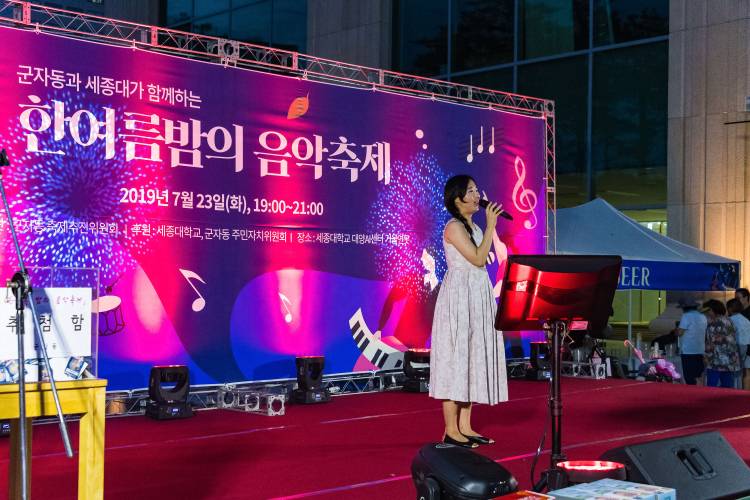 20190723-군자동과 세종대가 함께하는 「한여름밤의 음악축제」
