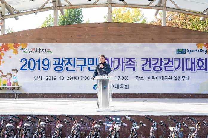 20191029-2019 광진구민 한가족 건강걷기대회