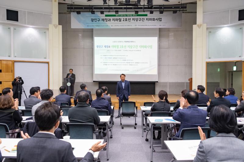 20191106-광진구 찾아가는 지방재정 세미나 -광진구 재정과 지하철2호선 지상구간 지하화사업 20191106-188377_s_105614.jpg