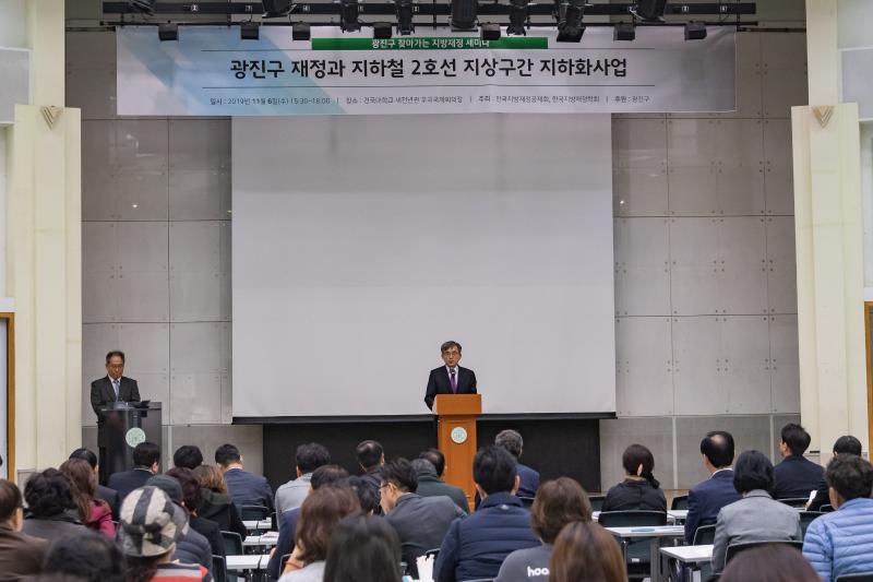 20191106-광진구 찾아가는 지방재정 세미나 -광진구 재정과 지하철2호선 지상구간 지하화사업 20191106-188419_s_105615.jpg