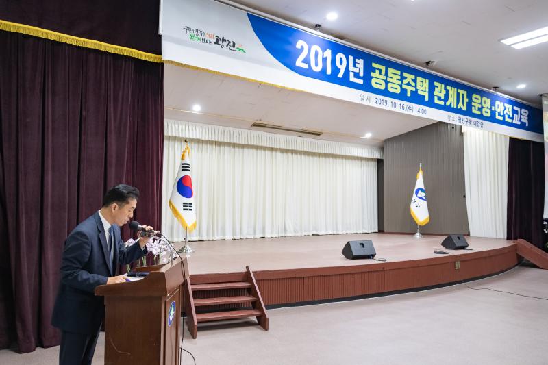 20191016-2019년 공동주택 관계자 운영·안전교육 20191016-158172_s_160706.jpg