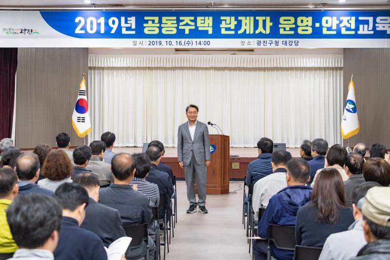 20191016-2019년 공동주택 관계자 운영·안전교육 20191016-158182_s_160706.jpg