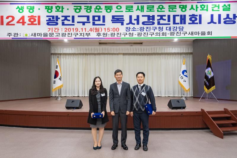 20191104-제24회 광진구민 독서경진대회 시상식 20191104-186367_s_171154.jpg