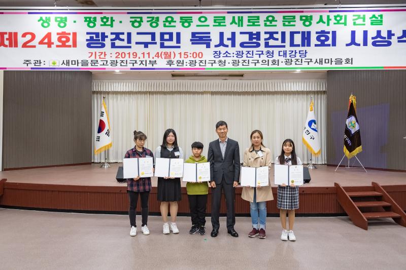 20191104-제24회 광진구민 독서경진대회 시상식 20191104-186524_s_171202.jpg